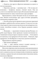 Профессиональный некромант. Мэтр на учебе. Том 1 - Фото 7