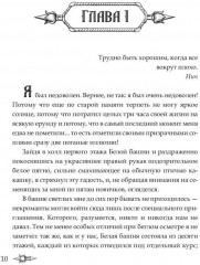 Профессиональный некромант. Мэтр на учебе. Том 1 - Фото 8