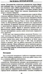 Восточный деспотизм. Сравнительное исследование тотальной власти - Фото 6