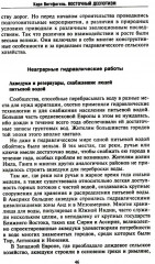 Восточный деспотизм. Сравнительное исследование тотальной власти - Фото 9