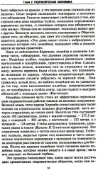 Восточный деспотизм. Сравнительное исследование тотальной власти - Фото 14