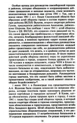 Городские комитеты обороны. Чрезвычайные органы власти в годы Великой Отечественной войны. 1941-1945 - Фото 4