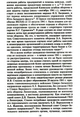 Городские комитеты обороны. Чрезвычайные органы власти в годы Великой Отечественной войны. 1941-1945 - Фото 5