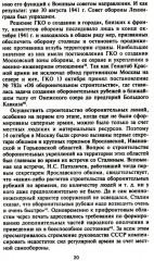 Городские комитеты обороны. Чрезвычайные органы власти в годы Великой Отечественной войны. 1941-1945 - Фото 6