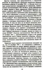 Городские комитеты обороны. Чрезвычайные органы власти в годы Великой Отечественной войны. 1941-1945 - Фото 7