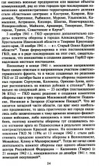Городские комитеты обороны. Чрезвычайные органы власти в годы Великой Отечественной войны. 1941-1945 - Фото 8