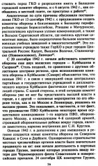 Городские комитеты обороны. Чрезвычайные органы власти в годы Великой Отечественной войны. 1941-1945 - Фото 10