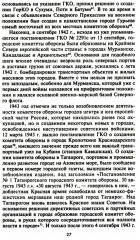 Городские комитеты обороны. Чрезвычайные органы власти в годы Великой Отечественной войны. 1941-1945 - Фото 11