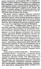 Городские комитеты обороны. Чрезвычайные органы власти в годы Великой Отечественной войны. 1941-1945 - Фото 12