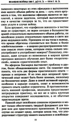 Решающие войны в истории. Развитие военного искусства от сражений в Древней Греции до Первой мировой войны - Фото 3