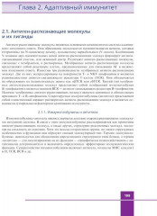 Иммунология. Атлас - Фото 4