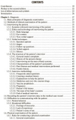 Propedeutics of internal diseases - Фото 1