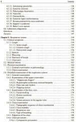 Propedeutics of internal diseases - Фото 4