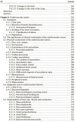 Propedeutics of internal diseases - Фото 6