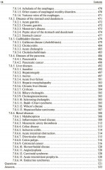 Propedeutics of internal diseases - Фото 10