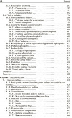 Propedeutics of internal diseases - Фото 12