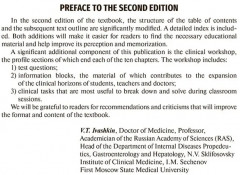 Propedeutics of internal diseases - Фото 15