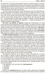 Propedeutics of internal diseases - Фото 20