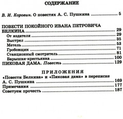 Повести Белкина. Пиковая дама - Фото 1