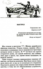 Повести Белкина. Пиковая дама - Фото 2