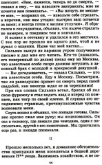 Повести Белкина. Пиковая дама - Фото 10