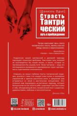 Страсть. Тантрический путь к пробуждению - Фото 2