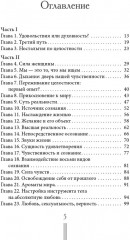Страсть. Тантрический путь к пробуждению - Фото 3