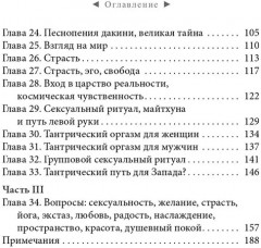 Страсть. Тантрический путь к пробуждению - Фото 4