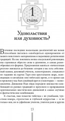 Страсть. Тантрический путь к пробуждению - Фото 6