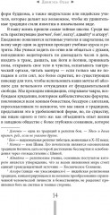 Страсть. Тантрический путь к пробуждению - Фото 7