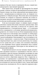 Страсть. Тантрический путь к пробуждению - Фото 8