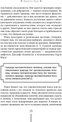 Страсть. Тантрический путь к пробуждению - Фото 9