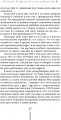 Страсть. Тантрический путь к пробуждению - Фото 10