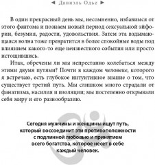 Страсть. Тантрический путь к пробуждению - Фото 11
