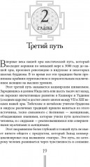 Страсть. Тантрический путь к пробуждению - Фото 12