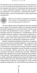 Страсть. Тантрический путь к пробуждению - Фото 13