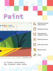 Азбука цифровой графики. 1-4 классы - Фото 2