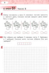 Рабочая тетрадь. Математика. 1 класс. Часть 3 - Фото 1