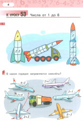 Рабочая тетрадь. Математика. 1 класс. Часть 3 - Фото 3