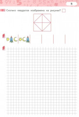 Рабочая тетрадь. Математика. 1 класс. Часть 3 - Фото 4