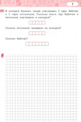 Рабочая тетрадь. Математика. 1 класс. Часть 3 - Фото 6