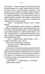 Милость Господня - Фото 4