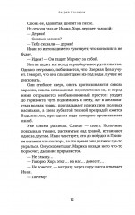 Милость Господня - Фото 5