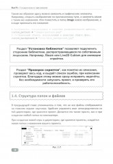Ren'Py. Создаем игры и приложения - Фото 3