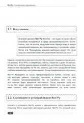 Ren'Py. Создаем игры и приложения - Фото 8