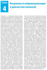 Лучевая диагностика заболеваний головного мозга - Фото 10