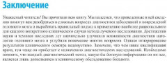 Лучевая диагностика заболеваний головного мозга - Фото 13