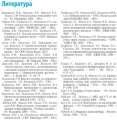 Лучевая диагностика заболеваний головного мозга - Фото 14