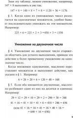 Быстрый счет. Тридцать простых приемов устного счета - Фото 3