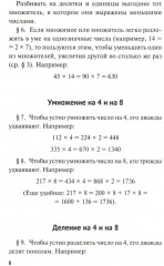 Быстрый счет. Тридцать простых приемов устного счета - Фото 4
